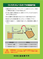 コンスタントレベルオイラの取扱いについて（和文）